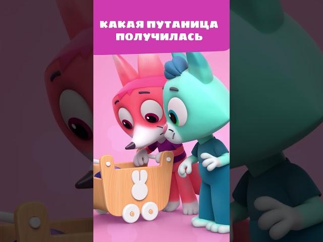 Ой, это же не мой шарф!  — Цветняшки — Мультик для детей