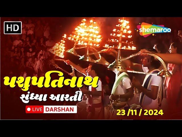 Live Darshan: Pashupatinath Temple Sandhya Aarti | Feel the Divine Vibes ️