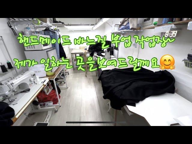 [VLOG] 제가 일하는 공간이랍니다