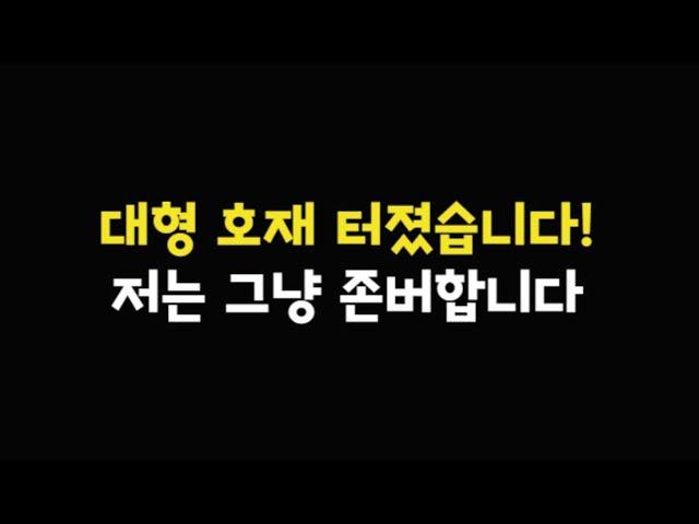 AI 시대의 새로운 지각변동! 오픈AI 투자 경쟁 심화 내가 SOXL 을 진심으로 차곡차곡 모아가는이유?