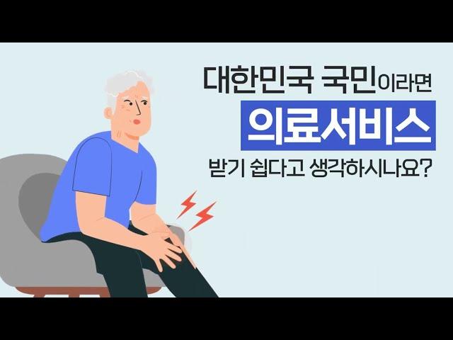 [인포그래픽] 의료취약지 의료지원 시범사업