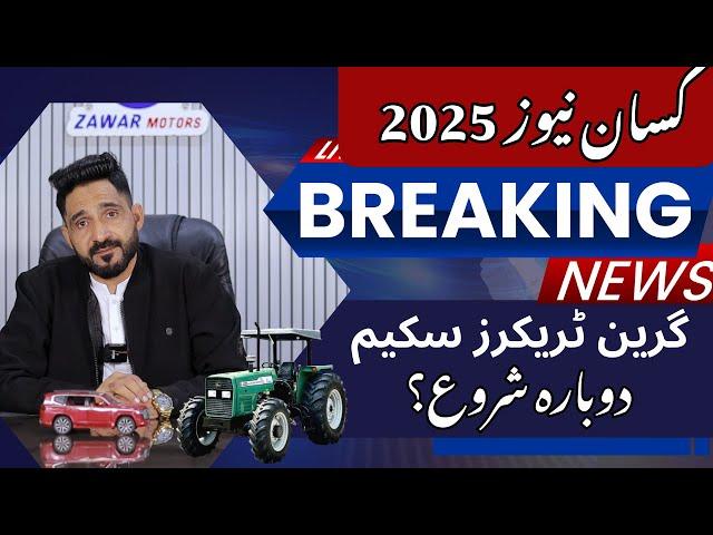 Green Tractors Scheme 20225 phase 2 || Tube well Solar Subsidy || Kisan Weekly News