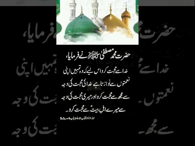 Hadees e Nabvi saww  #hadees #short