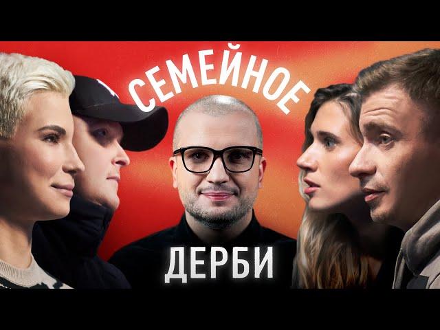 ЗОЯ ЯРОВИЦЫНА, РОМАН КОЛЕСНИКОВ vs. АЛЕКСАНДР ЯКУШЕВ, ТАТЬЯНА УВАРОВА | СЕМЕЙНОЕ ДЕРБИ | ДИМА ПОЗОВ