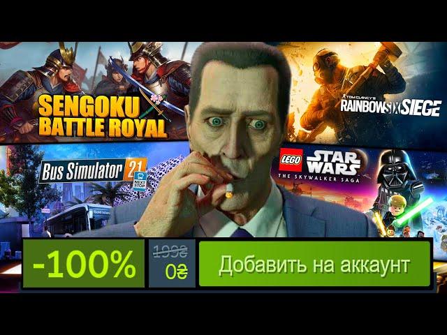 НЕ ПРОПУСТИ ХАЛЯВУ! Бесплатные выходные на игры в Steam, Раздача в Epic Games | халява 2024