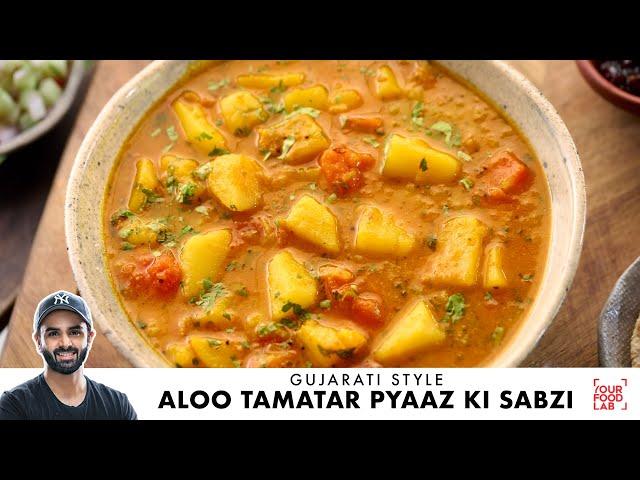 Gujarati Rasse Waale Aloo | Kanda Tameta Bateta Nu Shaak | गुजराती रस्से वाले आलू | Sanjyot Keer