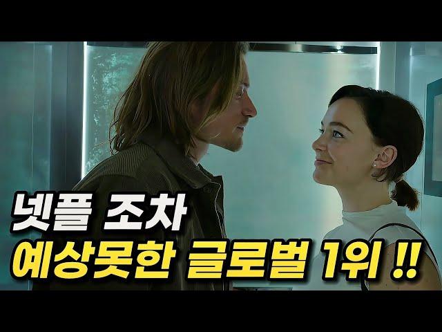 팝콘지수 90% 기생수 꺾고 글로벌 1위 찍어버린 넷플릭스 추천신작 [결말포함]