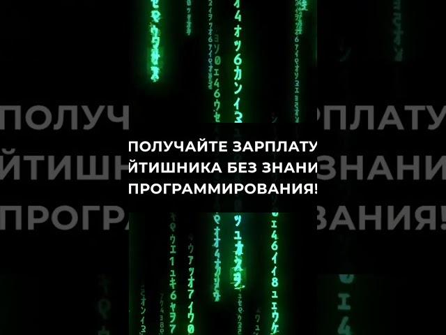 Онлайн работа Не Айтишник #superjump #бизнес #live #тренер #наставник #интеллект  #шортс #shorts