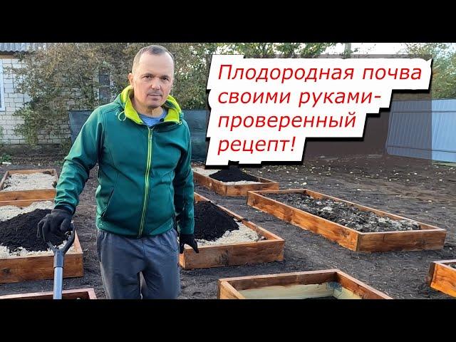 В такой почве всё растёт просто на глазах! Как сделать плодородную почву самому.