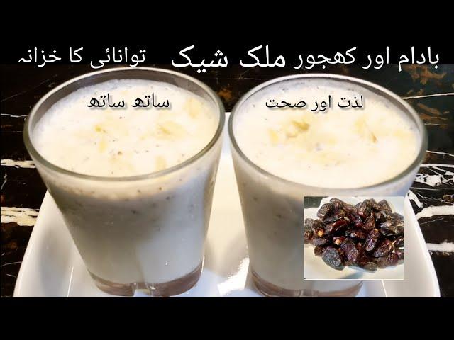 Dates & Almonds Milk Shake Recipe Ramzan Special Energy Drink For Iftar | Simple & Easy Cooking