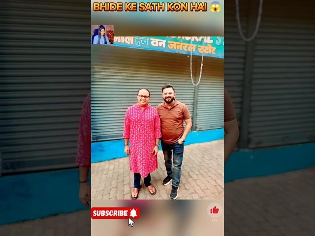 Taarak Mehta Ka Ooltah Chasma || Bhide Ke Sath Me Kon Hai  unseen image #tmkoc #shorts