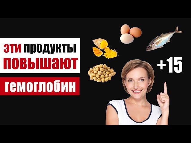 Как быстро повысить уровень гемоглобина в крови? Продукты, повышающие гемоглобин