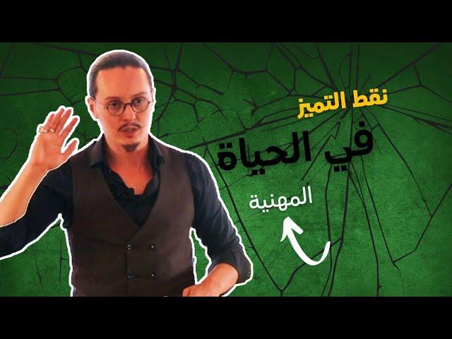 yassine sadki | نقط التميز في الحياة المهنية