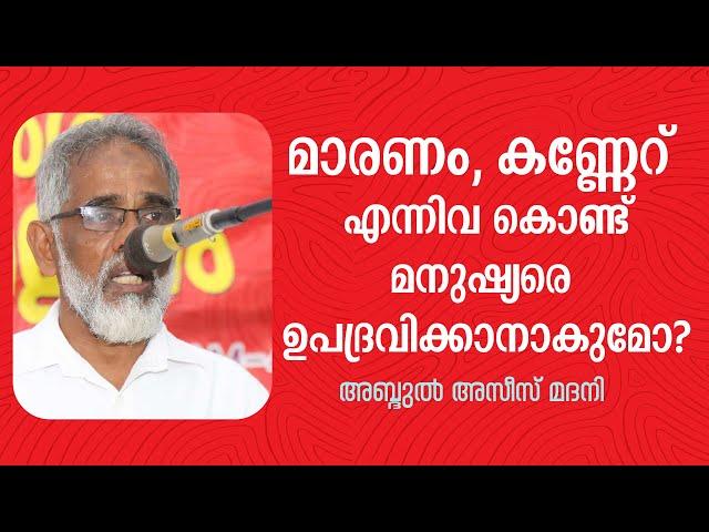 മാരണം, കണ്ണേറ് എന്നിവ കൊണ്ട് മനുഷ്യരെ ഉപദ്രവിക്കാനാകുമോ? | Abdul Azeez Madani