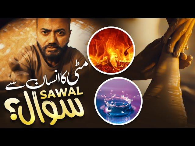 Matti Ka Insaan Se Sawal | Public Service Message | Dawateislami