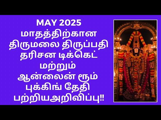 MAY 2025 - Tirumala Darshan Tickets & Online Room Booking Date and Time Announcement