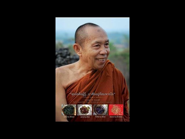 พระธรรมเทศนาหลวงตาศิริ