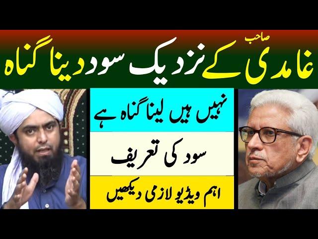 Ghamidi Sb Kay Nazdeek Sood Dena Gunah Nahi ??? Kitabi Deen [Engineer muhammad Ali Mirza]