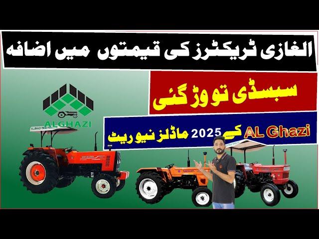 Al Ghazi Tractor Prices 2025 All Models Prices Increase 4% GST