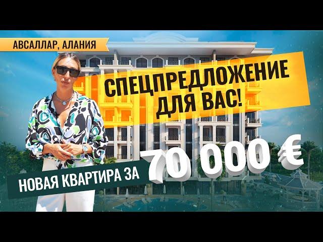 Заезжайте ПЕРВЫМ! Квартира в Алании 1+1 от застройщика. Цены на недвижимость в Турции 2022