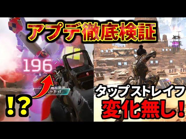 シーズン12 アプデ徹底検証！ピースキーパー1撃196ダメージ！？タップストレイフ変化無し！ | Apex Legends