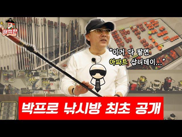 The house of Korea's top fishing expert equipped with millions of dollar worth of equipment