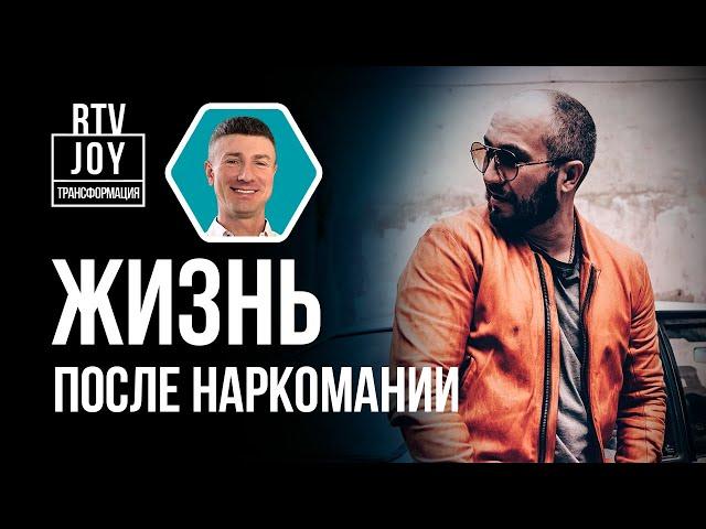 Максим Сафин - как я победил зависимость