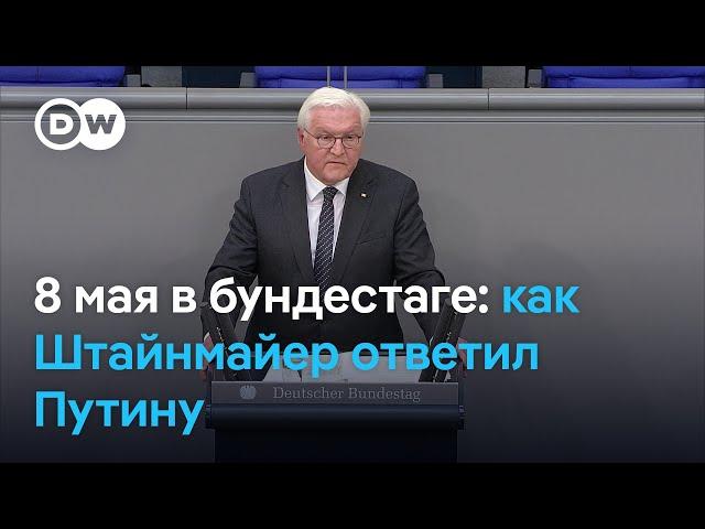 Президент ФРГ: Мы должны сделать все для того, чтобы остановить захват территорий Путиным