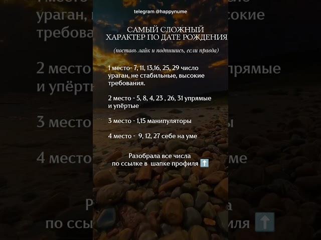 Самый сложный характер по дате рождения #нумерология #психология #астрология #матрицасудьбы