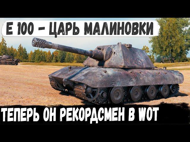 Е 100 ● Немецкий сверх тяж поехал на гору за рекордом! И вот что из этого получилось в бою