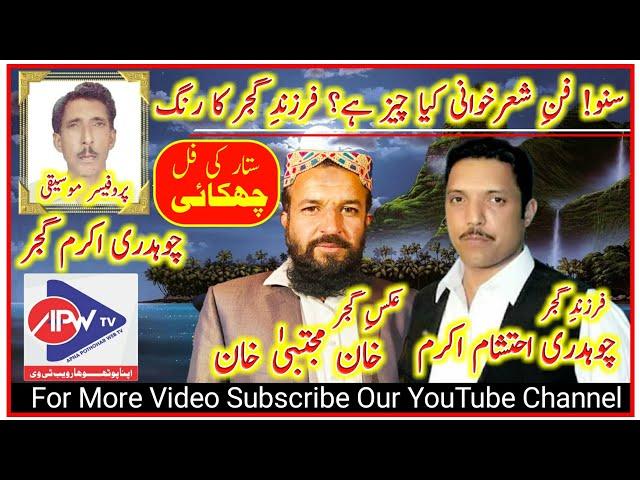 Ch Ahtisham Akram vs Khan Mujtaba Khan || Pothwari Sher || APNA POTHOHAR WEB TV