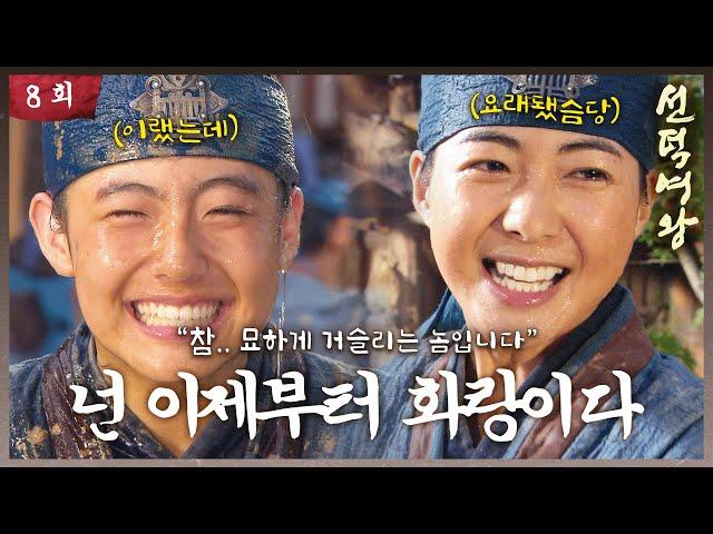 [#선덕여왕] EP8| 참..묘하게 거슬리는 놈입니다. 고현정에 맞서는 신세경의 대책️남지현 화랑이 되다! #TheGreatQueenSeondeok MBC090616방송