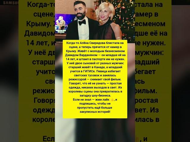 АЛЕНА СВИРИДОВА КУДА ИСЧЕЗЛА. Последние новости шоу-бизнеса. #новости #история #шоубизнес