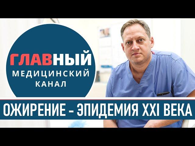 Ожирение: причины и лечение. Как рассчитать индекс массы тела. Лишний вес и как похудеть