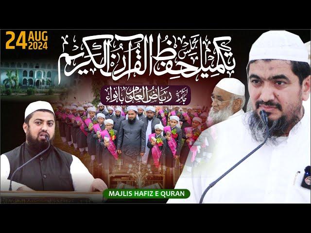 Majlis Takmeel  Hifz e Quran Kareem - Jamia Riyazul Uloom Anwa 24-08-2024#hafiz #quran