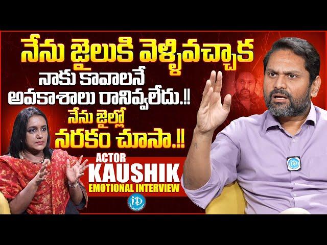 Actor Kaushik Exclusive Emotional Interview | Anchor Swapna | iDream Media