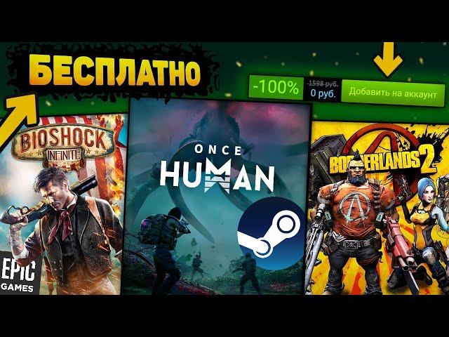 ПОЛУЧАЕМ ИГРЫ БЕСПЛАТНО: Steam, Epic Games, бесплатные игры / халява 2024