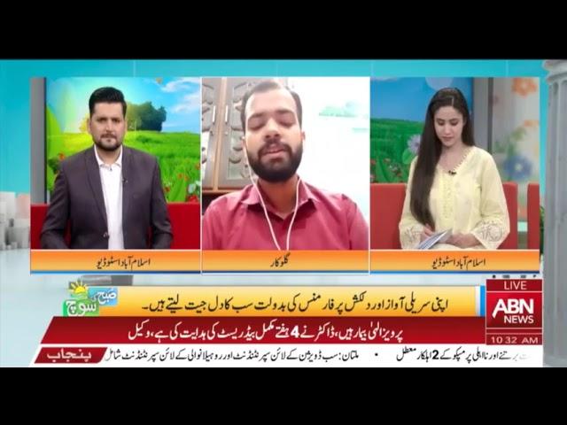 Morning Show Subah ki Soch With Ahsan Chishti on ABN News Live