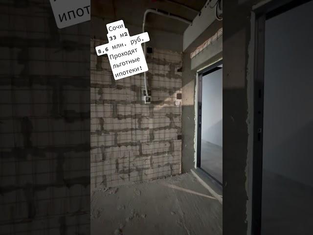 #купитьквартирувсочи