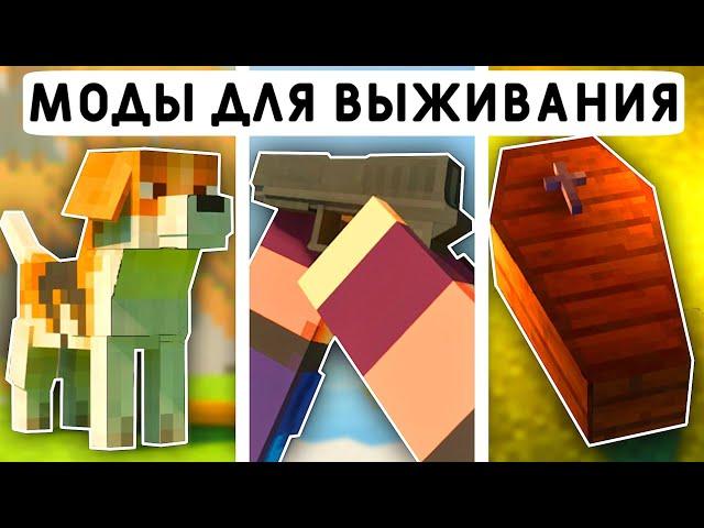 10 МОДОВ ДЛЯ ВЫЖИВАНИЯ В МАЙНКРАФТ ПЕ 1.21! | MINECRAFT BEDROCK