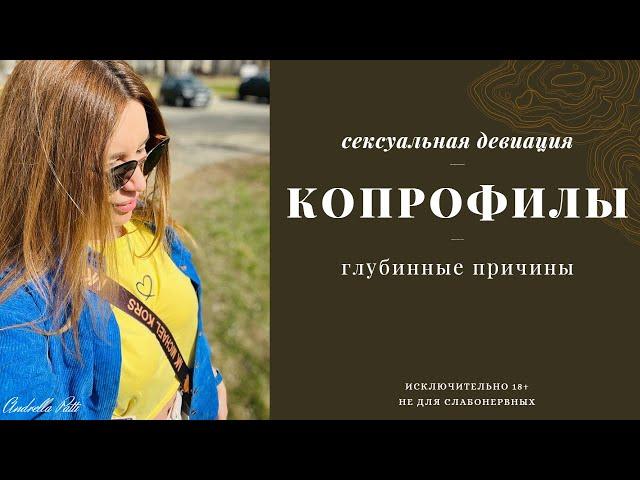 Копрофилы. Что это за сексуальное отклонение? Не для слабонервных. 18+