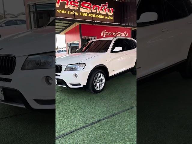 2012 bmw x3 ดีเซล 529,000 เท่านั้น