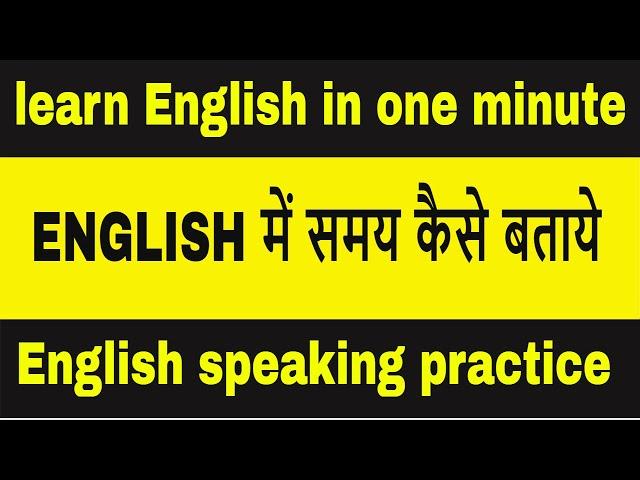 ONE MINUTE ENGLISH PRACTICE learn English in one minute deva english spoken class #shorts