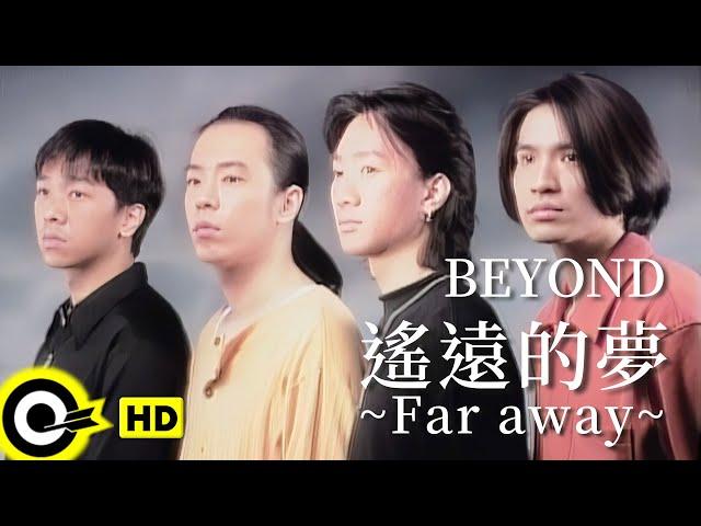 BEYOND【遙かなる夢に～Far away～ 遙遠的夢 ～Far away～ 】Official Music Video(日)(HD)