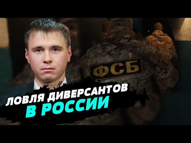 В России участились случаи диверсий на железных дорогах — Евгений Смирнов