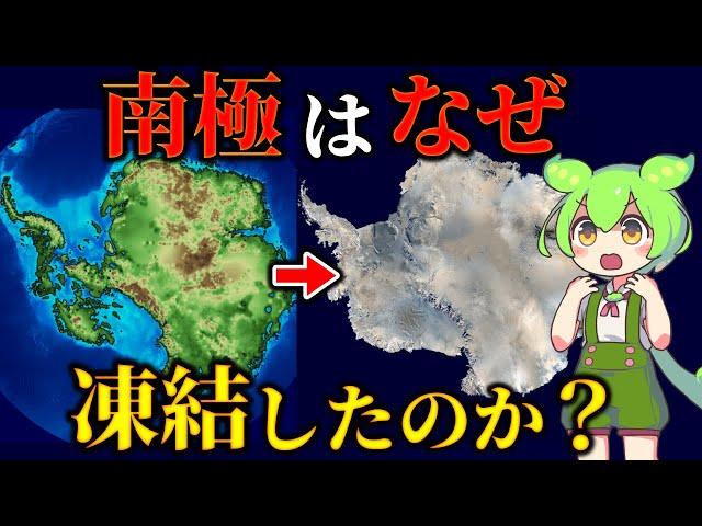 驚愕！4000万年前、南極大陸は緑であふれていた！なぜ今氷で覆われているのか