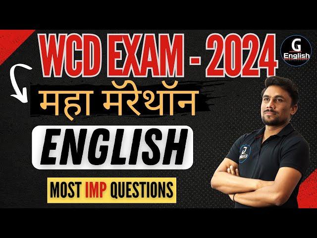 WCD English marathon | 100 Most Imp Question  | Ganesh Raut Gayatri Academy