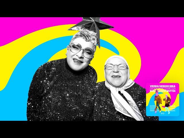 VERKA SERDUCHKA & DJ MUTTER - DISCO KICKS (NIGHT EDIT 2021)