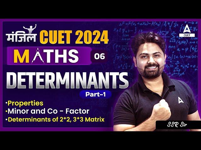 CUET 2024 Maths | Determinants | Part 1 | By SSR Sir