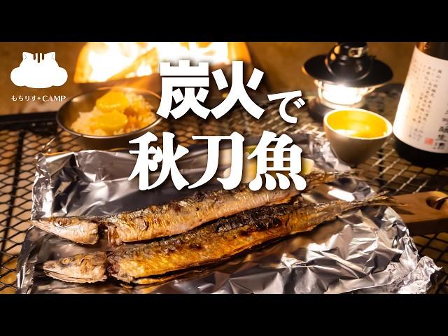 【キャンプ飯】炭火で秋刀魚の塩焼き【ソロキャンプ】